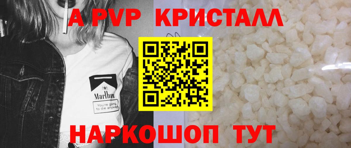 Сарапул  A PVP СК  Вход с VPN  Alpha-PVP  APVP Crystall 