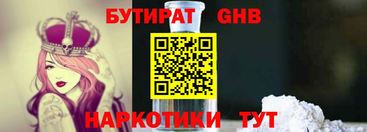 БУТИРАТ GHB Сарапул