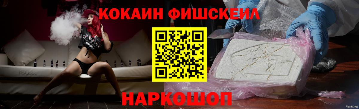 КОКАИН FishScale Сарапул