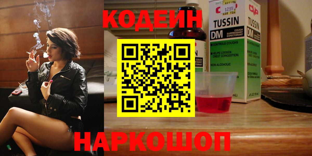 Кодеиновый сироп Lean напиток Lean (лин)  Вход с VPN  Сарапул 