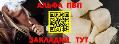 альфа пвп Ангарск