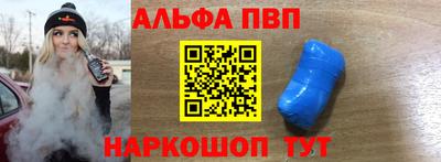 альфа пвп Ангарск